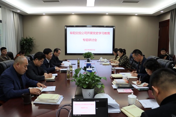 党史学习教育研讨会.jpg