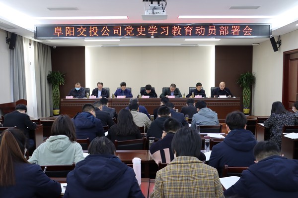 党史学习动员部署会.jpg