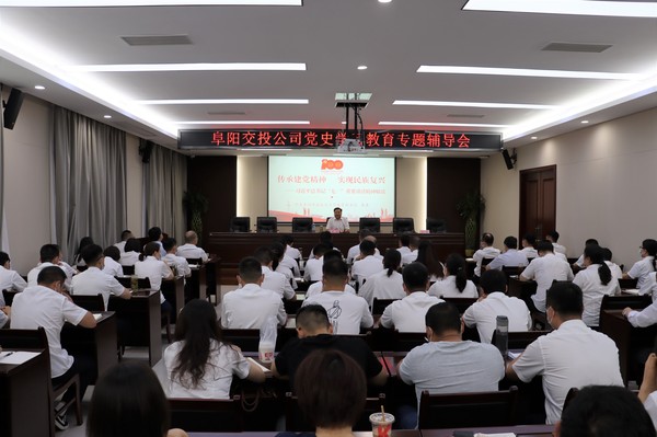 党史学习教育辅导会.jpg