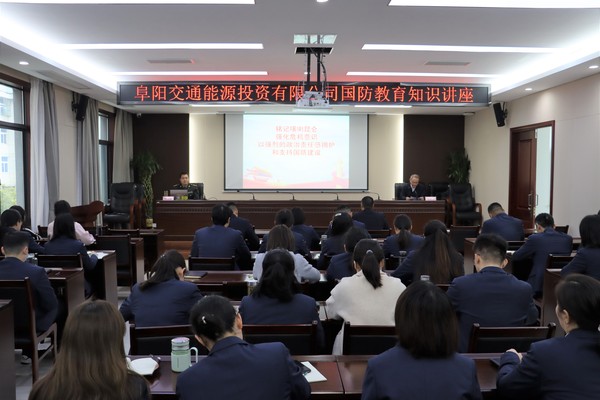 国防教育知识讲座.jpg