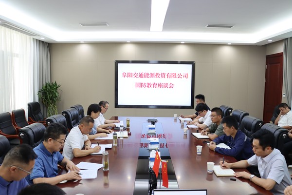 国防教育座谈会.jpg